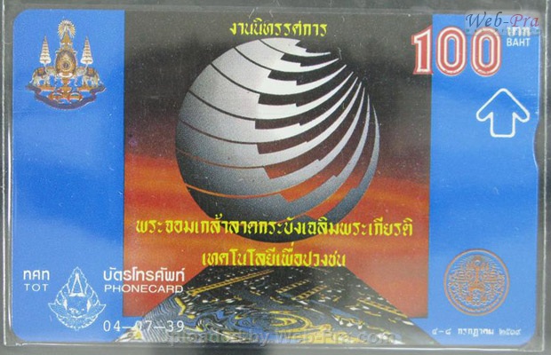 ปี 2539 ชุดบัตร สถาบันเทคโนโลยีพระจอมเหล้าลาดกระบัง บัตรโทรศัพท์ไทย (-)