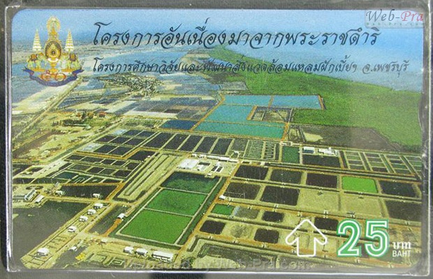 ปี 2539 ชุดบัตร โครงการอันเนื่องมาจากพระราชดำริ7 บัตรโทรศัพท์ไทย (-)