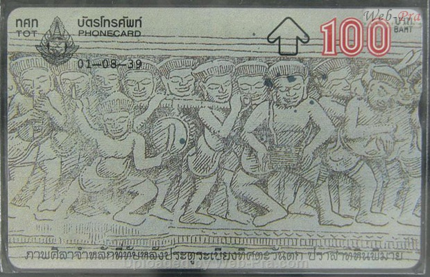 ปี 2539 ชุดบัตร ภาพเขียนโบราณ พิมาย บัตรโทรศัพท์ไทย (-)