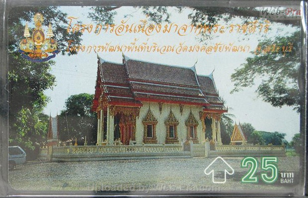 ปี 2539 ชุดบัตร โครงการอันเนื่องมาจากพระราชดำริ8 บัตรโทรศัพท์ไทย (-)