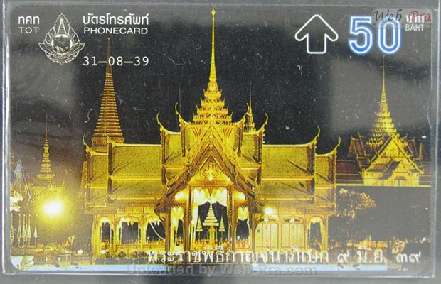 ปี 2539 ชุดบัตร พระราชพิธีกาญจนาภิเษก1 บัตรโทรศัพท์ไทย (-)