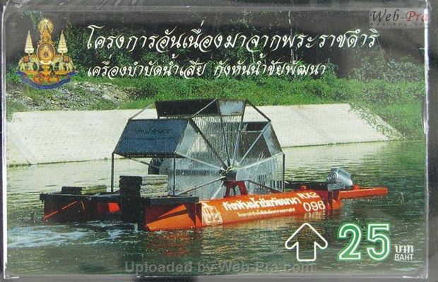 ปี 2539 ชุดบัตร โครงการอันเนื่องมาจากพระราชดำริ9 บัตรโทรศัพท์ไทย (-)