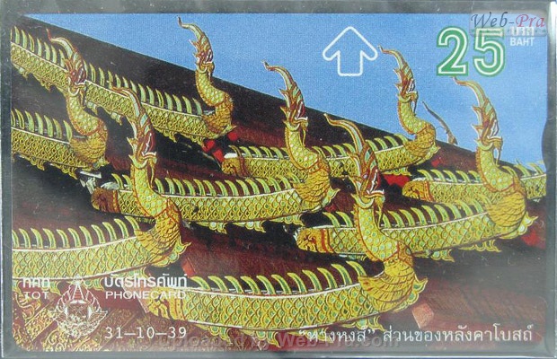 ปี 2539 ชุดบัตร หางหงส์ บัตรโทรศัพท์ไทย (-)
