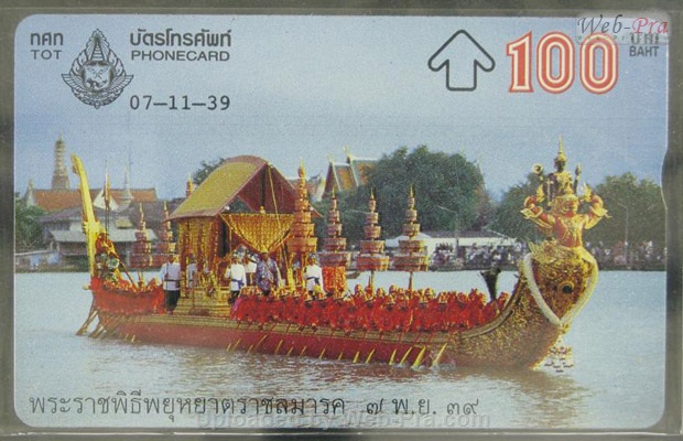 ปี 2539 ชุดบัตร เรือนารายณ์ทรงสุบรรณ บัตรโทรศัพท์ไทย (-)