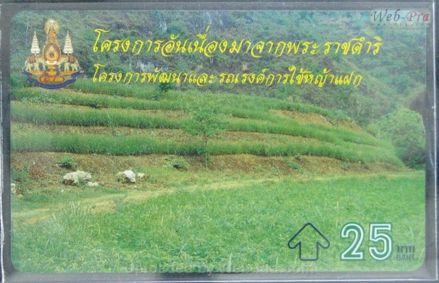 ปี 2539 ชุดบัตร โครงการอันเนื่องมาจากพระราชดำริ11 บัตรโทรศัพท์ไทย (-)