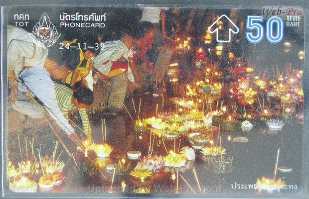 ปี 2539 ชุดบัตร ลอยกระทง2539 บัตรโทรศัพท์ไทย (-)