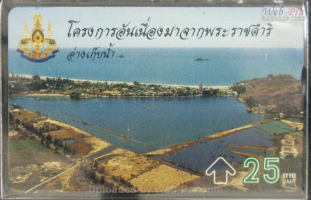 ปี 2539 ชุดบัตร โครงการอันเนื่องมาจากพระราชดำริ12 บัตรโทรศัพท์ไทย (-)