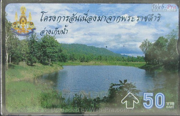 ปี 2539 ชุดบัตร โครงการอันเนื่องมาจากพระราชดำริ12 บัตรโทรศัพท์ไทย (-)