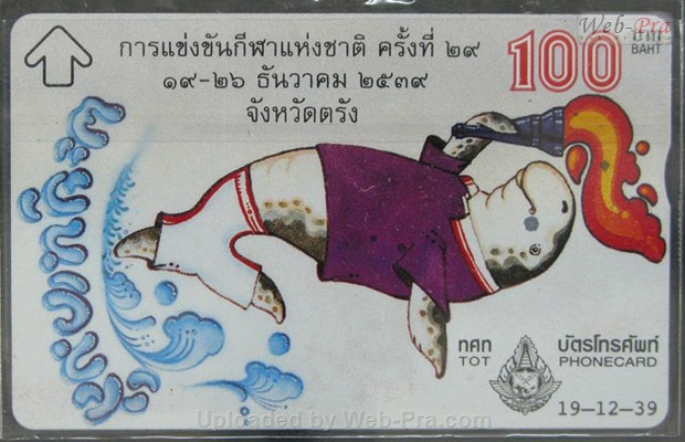 ปี 2539 ชุดบัตร พะยูนเกมส์ บัตรโทรศัพท์ไทย (-)