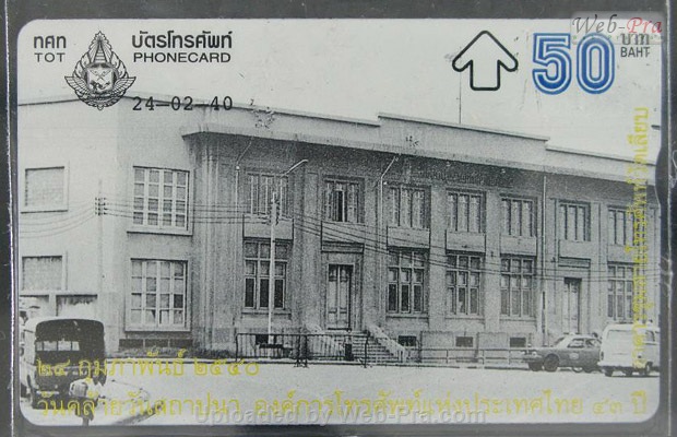 ปี 2540 ชุดบัตร 43ปี ท.ศ.ท. บัตรโทรศัพท์ไทย (-)