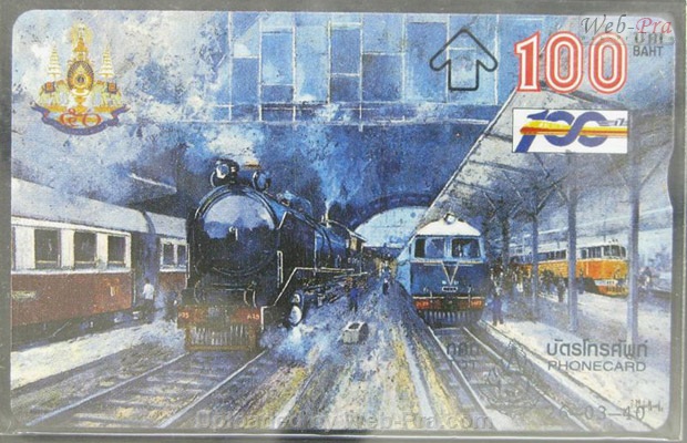 ปี 2540 ชุดบัตร 100ปีรถไฟไทย บัตรโทรศัพท์ไทย (-)