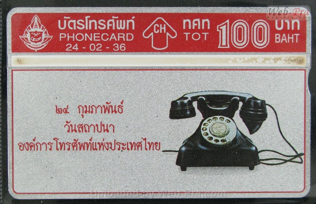 ปี 2536 ชุดบัตร 39ปี ท.ศ.ท. บัตรโทรศัพท์ไทย (-)