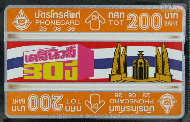 ปี 2536 ชุดบัตร 30ปี เดลินิวส์ บัตรโทรศัพท์ไทย (-)