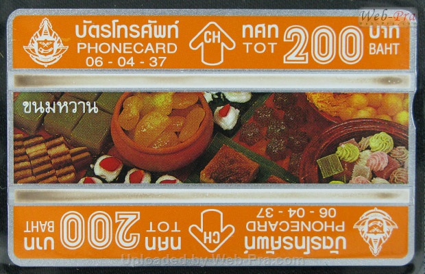 ปี 2537 ชุดบัตร อาหารไทย บัตรโทรศัพท์ไทย (-)