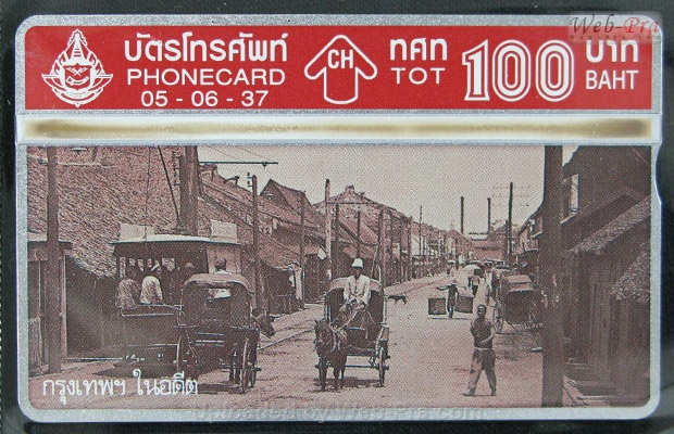 ปี 2537 ชุดบัตร ไทยในอดีต บัตรโทรศัพท์ไทย (-)