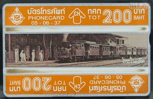 ปี 2537 ชุดบัตร ไทยในอดีต บัตรโทรศัพท์ไทย (-)