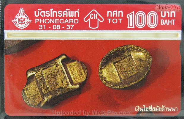 ปี 2537 ชุดบัตร เงินโบราณ บัตรโทรศัพท์ไทย (-)