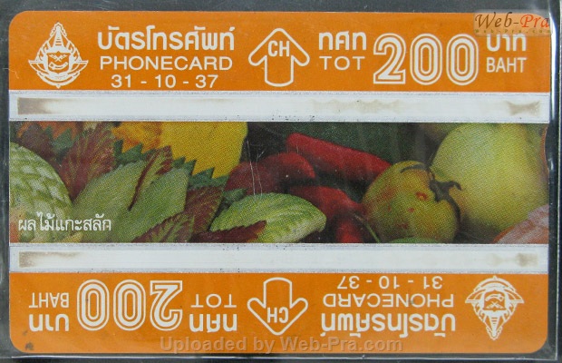 ปี 2537 ชุดบัตร ผลไม้แกะสลัก บัตรโทรศัพท์ไทย (-)