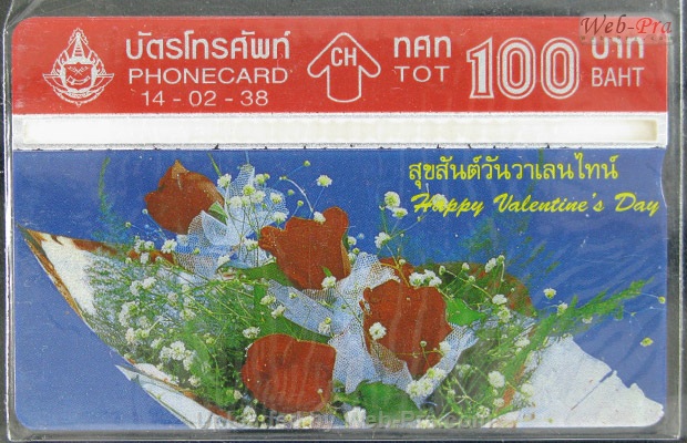 ปี 2538 ชุดบัตร วันวาเลนไทน์ บัตรโทรศัพท์ไทย (-)