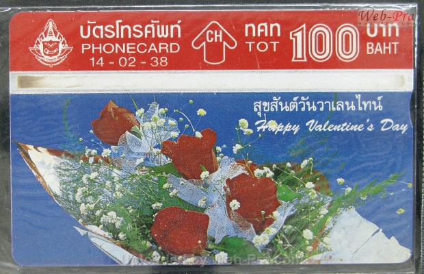 ปี 2538 ชุดบัตร วันวาเลนไทน์ บัตรโทรศัพท์ไทย (-)