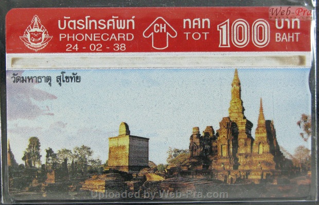 ปี 2538 ชุดบัตร โบราณสถาน บัตรโทรศัพท์ไทย (-)