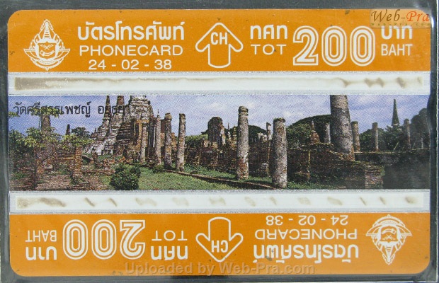 ปี 2538 ชุดบัตร โบราณสถาน บัตรโทรศัพท์ไทย (-)