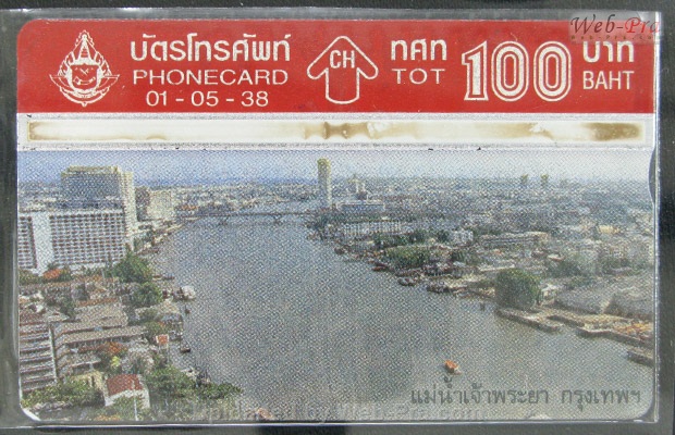 ปี 2538 ชุดบัตร เจ้าพระยา บัตรโทรศัพท์ไทย (-)