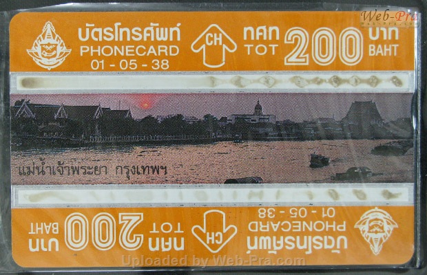 ปี 2538 ชุดบัตร เจ้าพระยา บัตรโทรศัพท์ไทย (-)