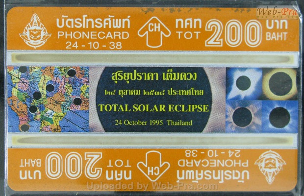ปี 2538 ชุดบัตร สุริยุปราคา บัตรโทรศัพท์ไทย (-)