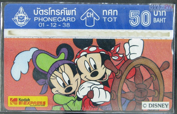 ปี 2538 ชุดบัตร ดีสนีย์ บัตรโทรศัพท์ไทย (-)