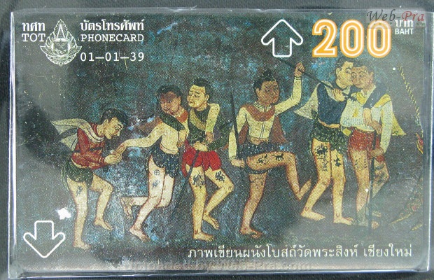 ปี 2539 ชุดบัตร จิตรกรรมฝาผนัง3(วัดพระสิงห์) บัตรโทรศัพท์ไทย (-)