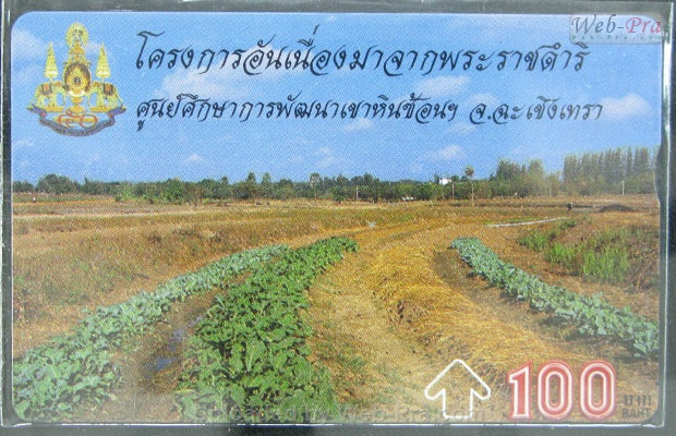 ปี 2539 ชุดบัตร โครงการอันเนื่องมาจากพระราชดำริ1 บัตรโทรศัพท์ไทย (-)