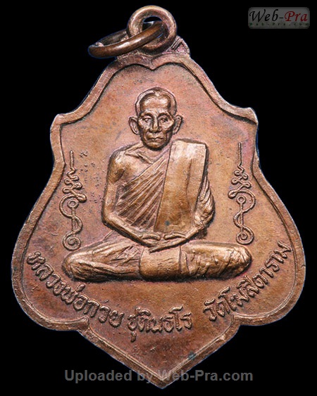 ปี 2521 เหรียญรุ่น3 รุ่นฝังลูกนิมิต พิมพ์หลังยันต์ หลวงพ่อกวย ชุตินันธโร (1.เนื้อทองแดง)