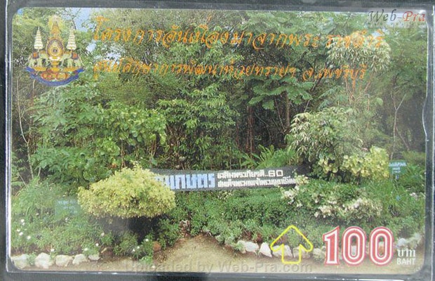 ปี 2539 ชุดบัตร โครงการอันเนื่องมาจากพระราชดำริ5 บัตรโทรศัพท์ไทย (-)