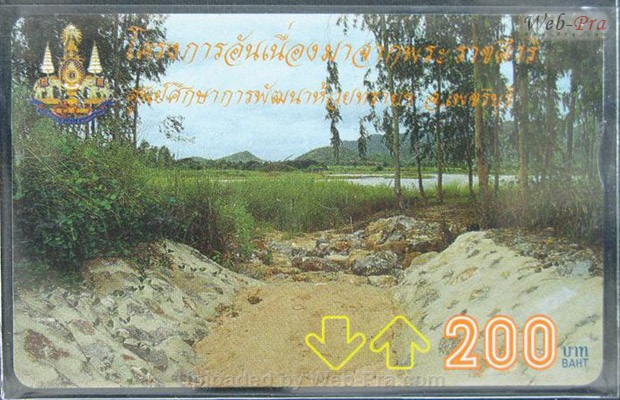 ปี 2539 ชุดบัตร โครงการอันเนื่องมาจากพระราชดำริ5 บัตรโทรศัพท์ไทย (-)