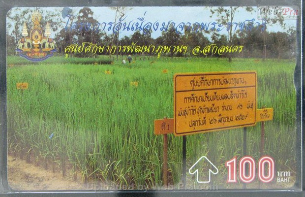 ปี 2539 ชุดบัตร โครงการอันเนื่องมาจากพระราชดำริ6 บัตรโทรศัพท์ไทย (-)