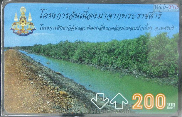 ปี 2539 ชุดบัตร โครงการอันเนื่องมาจากพระราชดำริ7 บัตรโทรศัพท์ไทย (-)