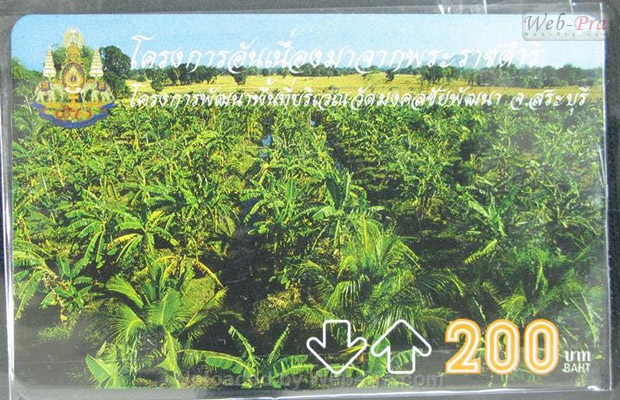 ปี 2539 ชุดบัตร โครงการอันเนื่องมาจากพระราชดำริ8 บัตรโทรศัพท์ไทย (-)