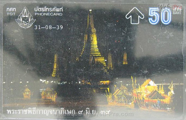 ปี 2539 ชุดบัตร พระราชพิธีกาญจนาภิเษก1 บัตรโทรศัพท์ไทย (-)
