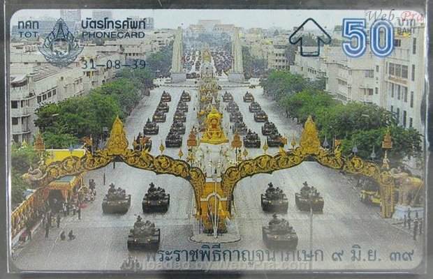 ปี 2539 ชุดบัตร พระราชพิธีกาญจนาภิเษก1 บัตรโทรศัพท์ไทย (-)