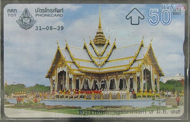 ปี 2539 ชุดบัตร พระราชพิธีกาญจนาภิเษก1 บัตรโทรศัพท์ไทย (-)