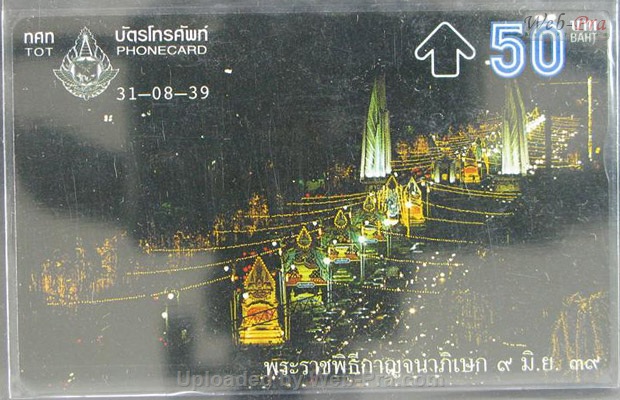 ปี 2539 ชุดบัตร พระราชพิธีกาญจนาภิเษก1 บัตรโทรศัพท์ไทย (-)