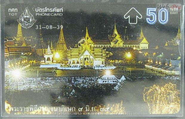 ปี 2539 ชุดบัตร พระราชพิธีกาญจนาภิเษก1 บัตรโทรศัพท์ไทย (-)