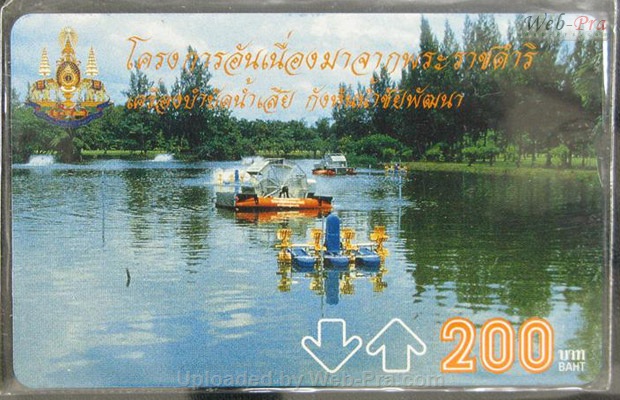 ปี 2539 ชุดบัตร โครงการอันเนื่องมาจากพระราชดำริ9 บัตรโทรศัพท์ไทย (-)