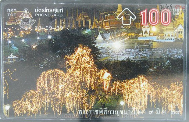 ปี 2539 ชุดบัตร พระราชพิธีกาญจนาภิเษก2 บัตรโทรศัพท์ไทย (-)