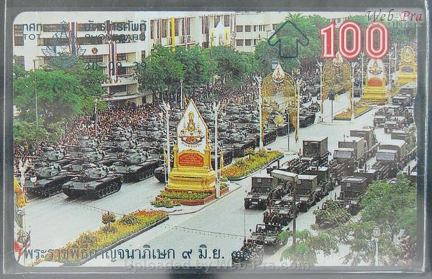 ปี 2539 ชุดบัตร พระราชพิธีกาญจนาภิเษก2 บัตรโทรศัพท์ไทย (-)