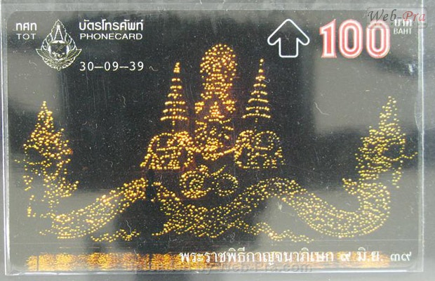 ปี 2539 ชุดบัตร พระราชพิธีกาญจนาภิเษก2 บัตรโทรศัพท์ไทย (-)