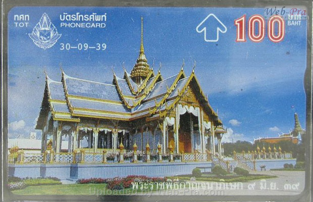 ปี 2539 ชุดบัตร พระราชพิธีกาญจนาภิเษก2 บัตรโทรศัพท์ไทย (-)