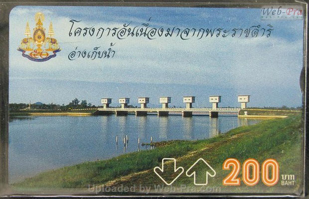 ปี 2539 ชุดบัตร โครงการอันเนื่องมาจากพระราชดำริ12 บัตรโทรศัพท์ไทย (-)