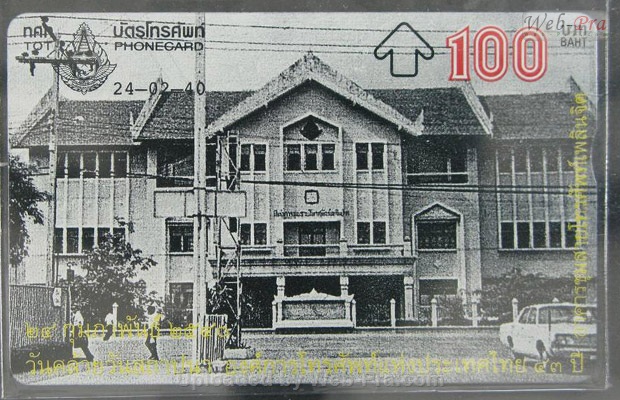 ปี 2540 ชุดบัตร 43ปี ท.ศ.ท. บัตรโทรศัพท์ไทย (-)